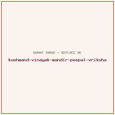 पीपल वृक्ष