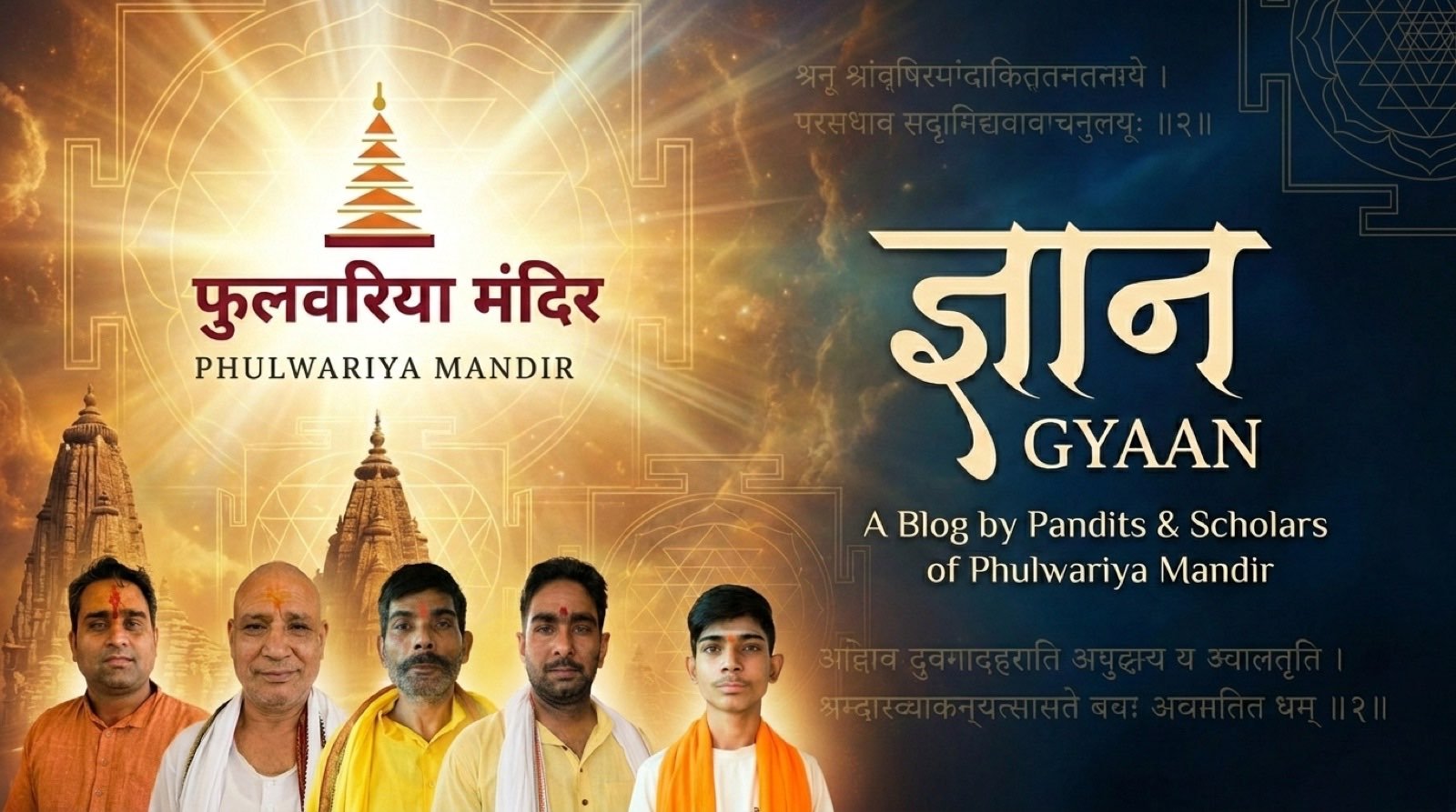 फुलवरिया मंदिर परिसर